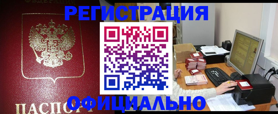прописка законно в Жердевке