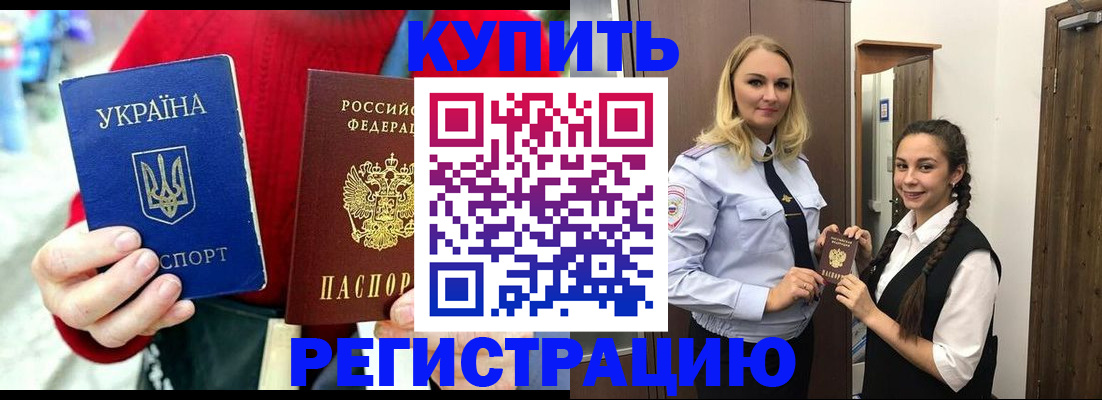 прописка в Жердевке